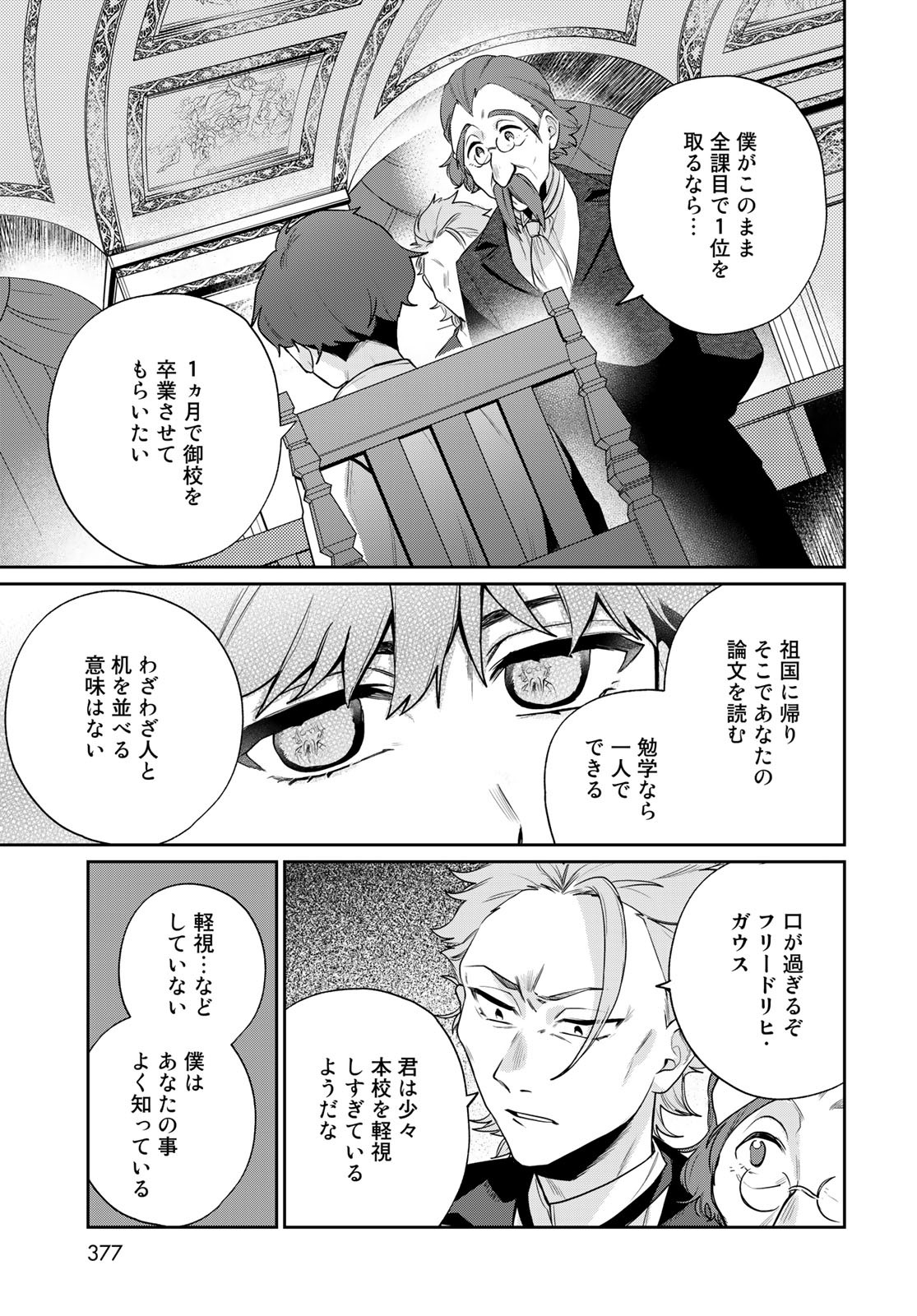 Tenkyuu no Harmonia Chapter 8 page 5 - nihonkuni.com