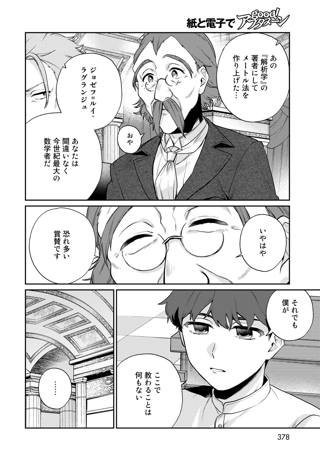 Tenkyuu no Harmonia Chapter 8 page 6 - nihonkuni.com