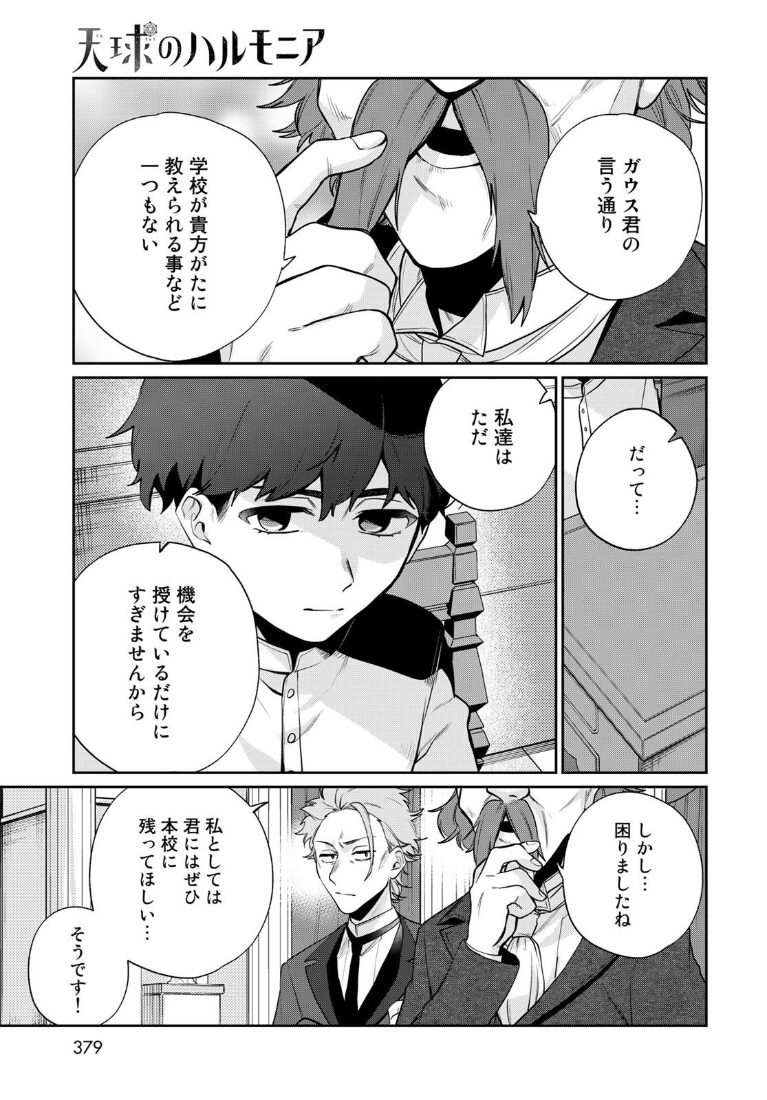 Tenkyuu no Harmonia Chapter 8 page 7 - nihonkuni.com