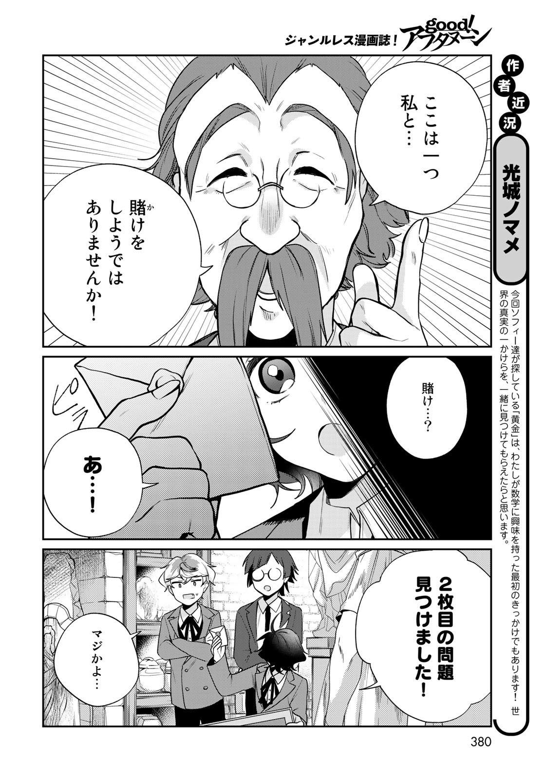 Tenkyuu no Harmonia Chapter 8 page 8 - nihonkuni.com