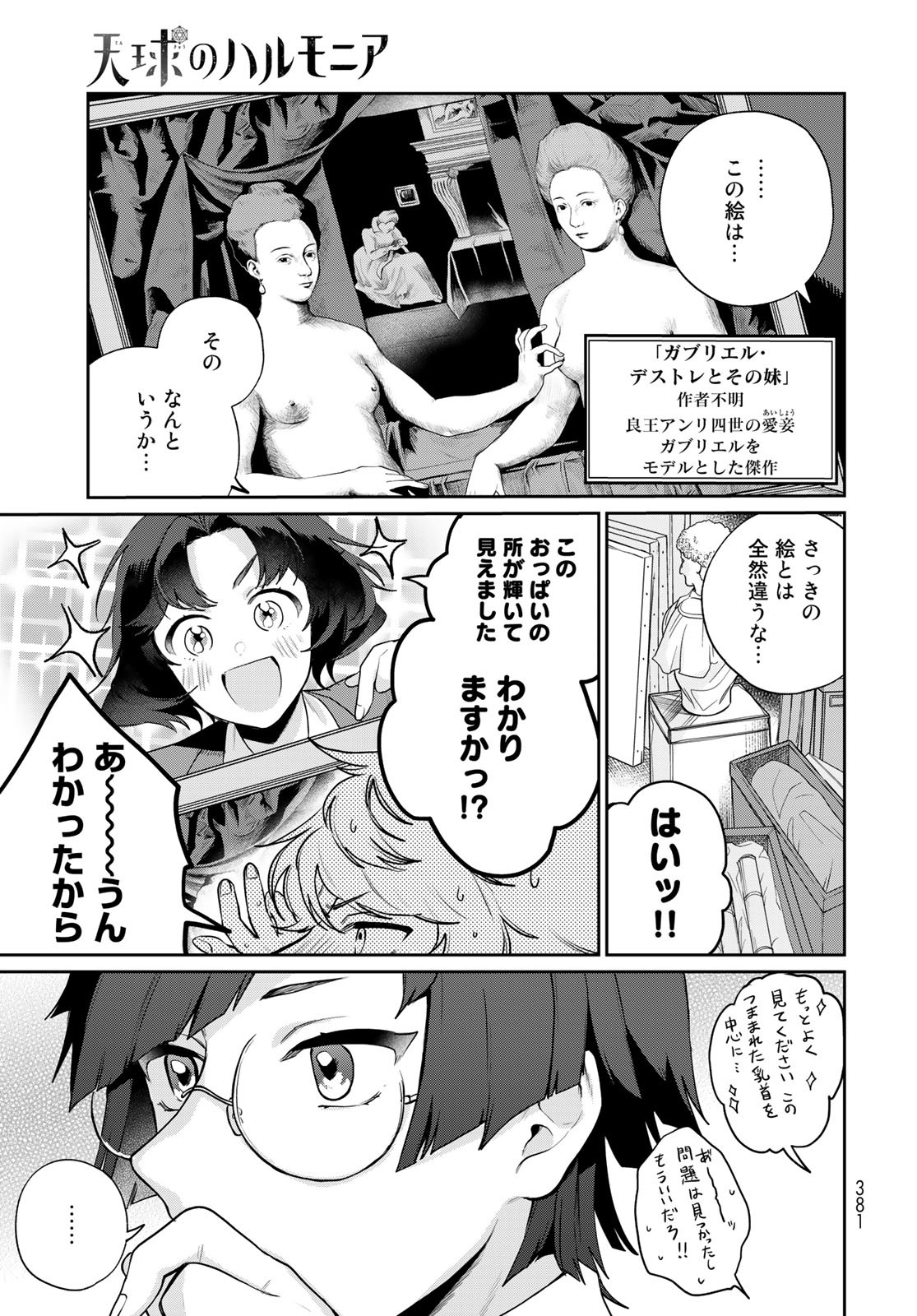 Tenkyuu no Harmonia Chapter 8 page 9 - nihonkuni.com