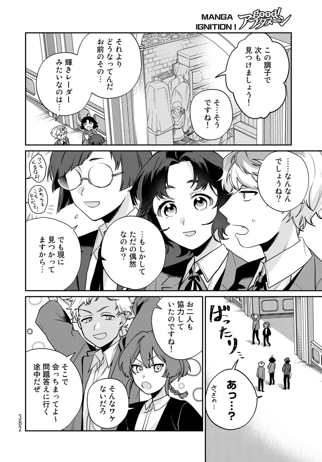 Tenkyuu no Harmonia Chapter 8 page 10 - nihonkuni.com