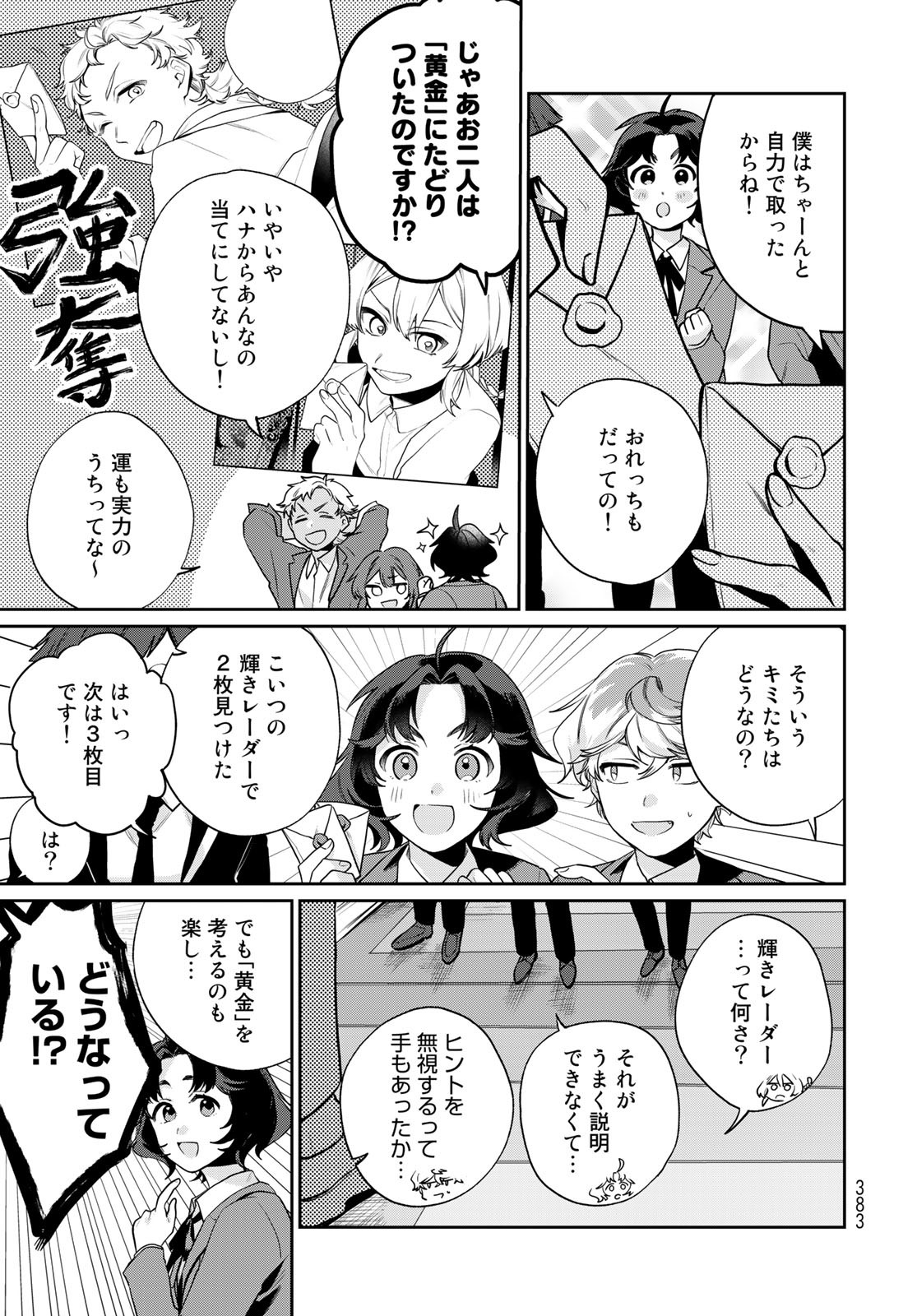 Tenkyuu no Harmonia Chapter 8 page 11 - nihonkuni.com
