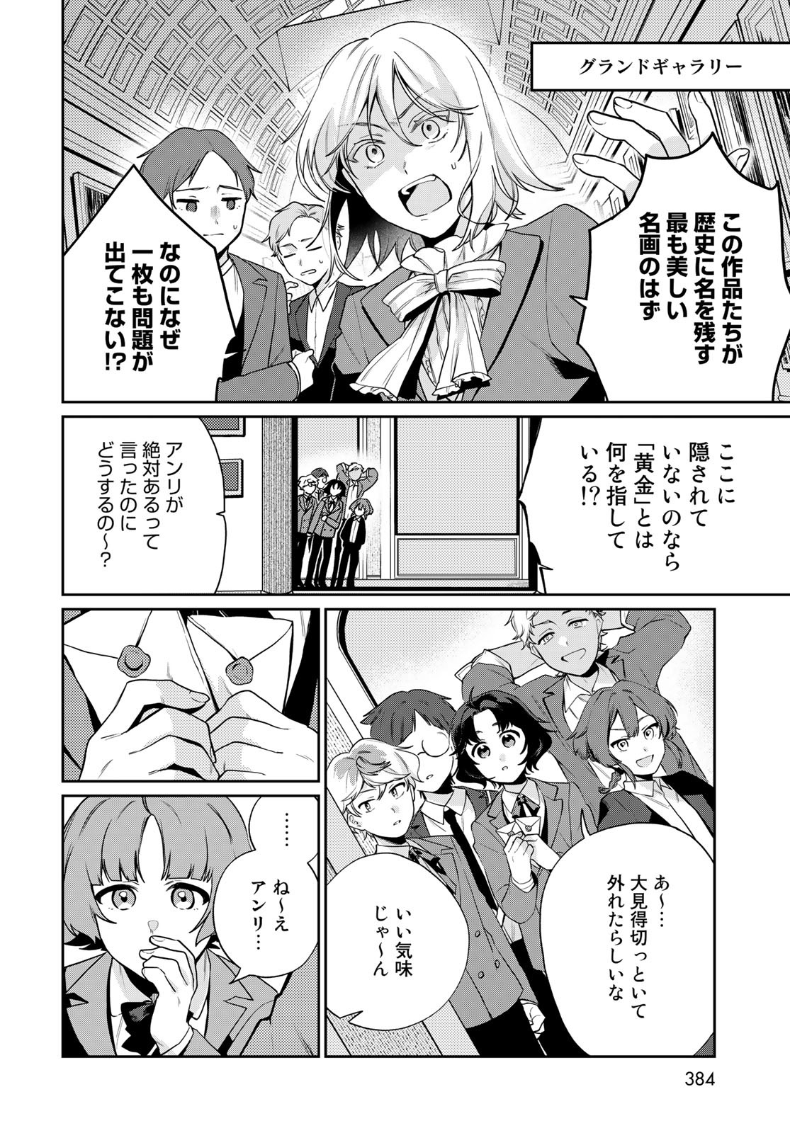 Tenkyuu no Harmonia Chapter 8 page 12 - nihonkuni.com