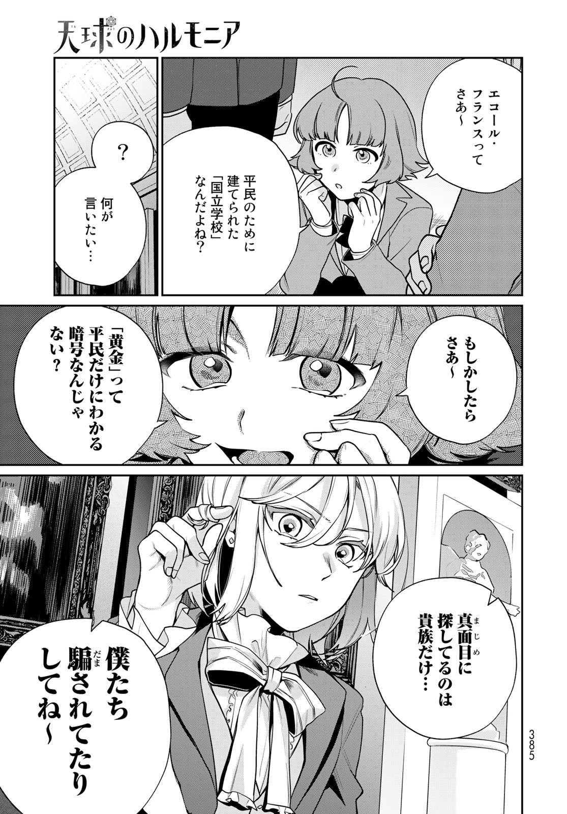 Tenkyuu no Harmonia Chapter 8 page 13 - nihonkuni.com
