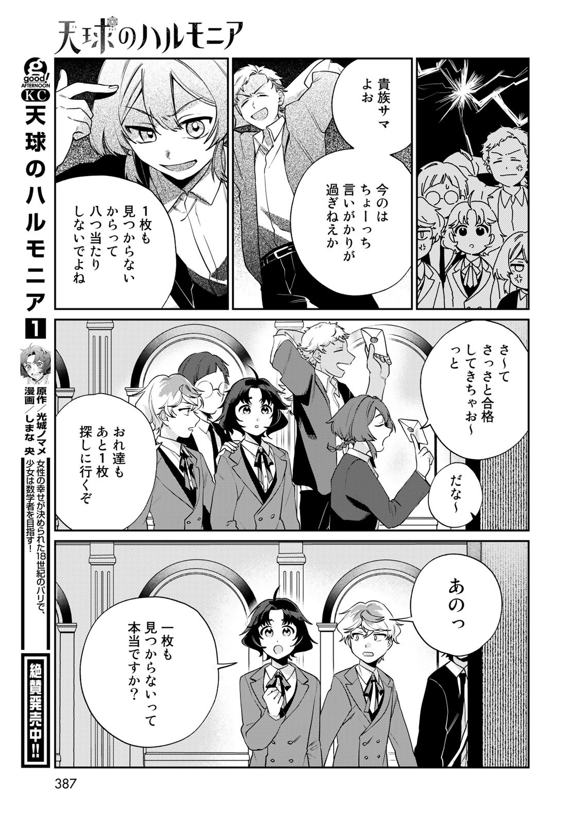 Tenkyuu no Harmonia Chapter 8 page 15 - nihonkuni.com