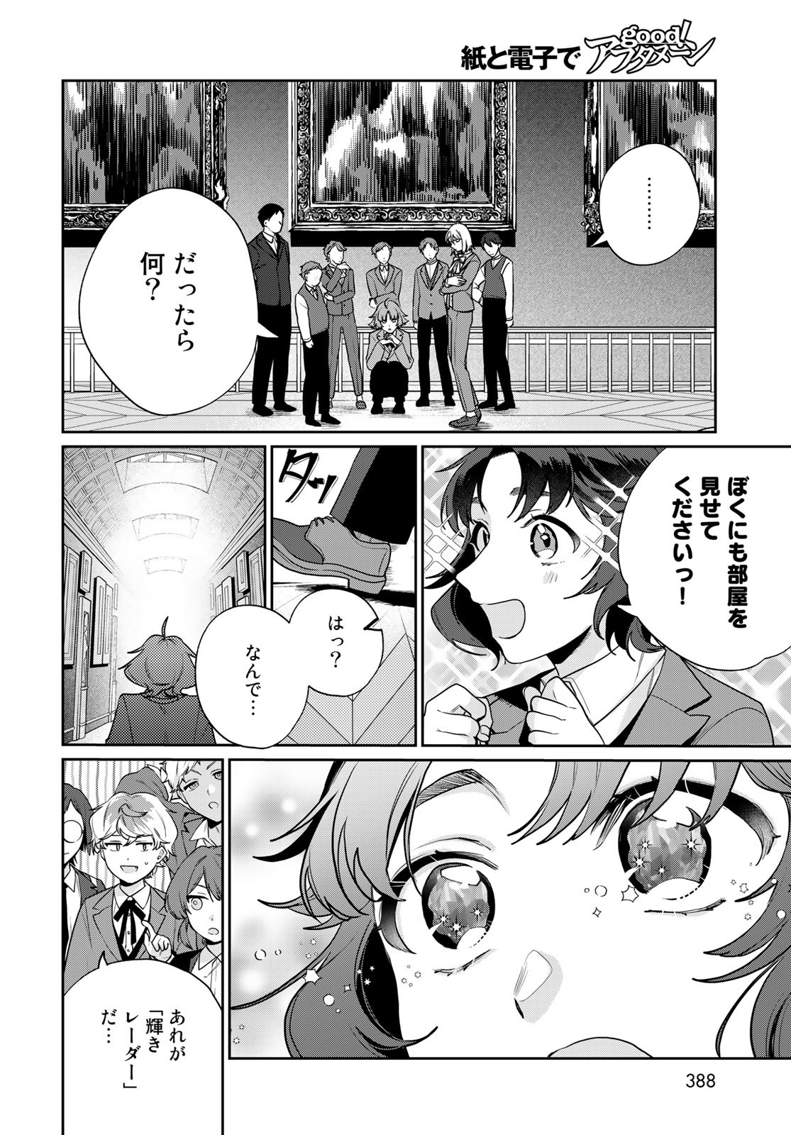 Tenkyuu no Harmonia Chapter 8 page 16 - nihonkuni.com