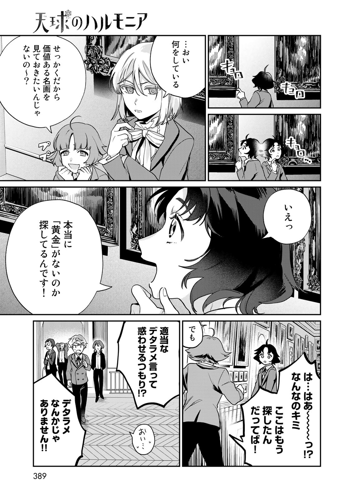 Tenkyuu no Harmonia Chapter 8 page 17 - nihonkuni.com