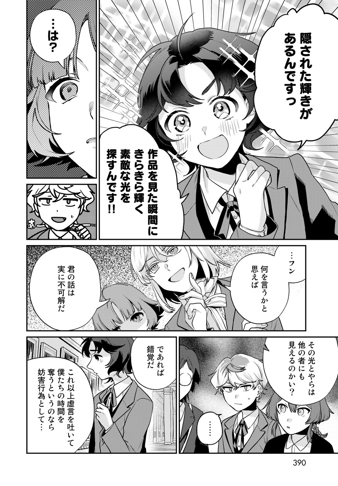 Tenkyuu no Harmonia Chapter 8 page 18 - nihonkuni.com
