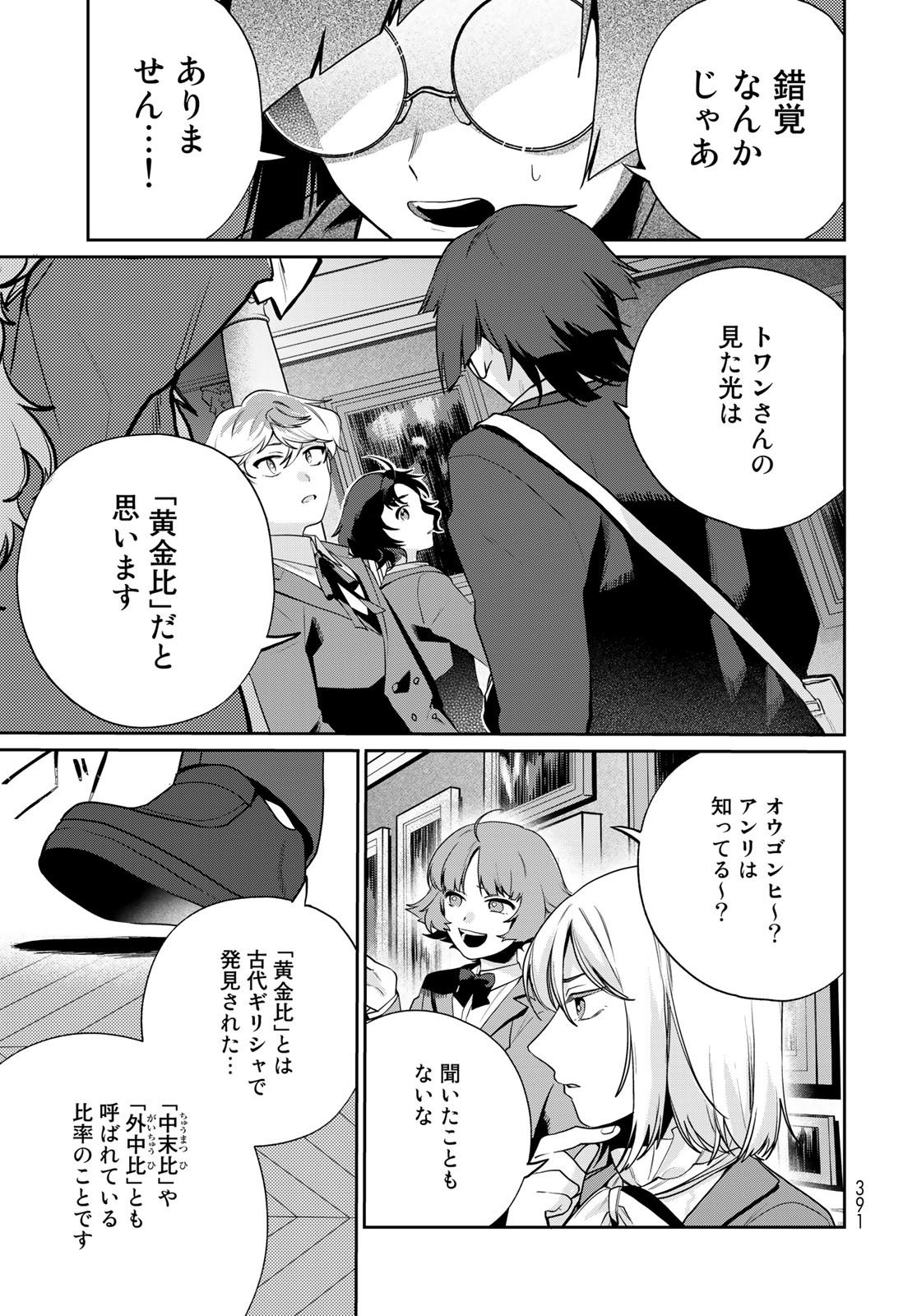 Tenkyuu no Harmonia Chapter 8 page 19 - nihonkuni.com