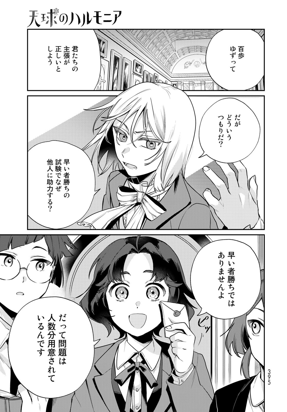 Tenkyuu no Harmonia Chapter 8 page 23 - nihonkuni.com