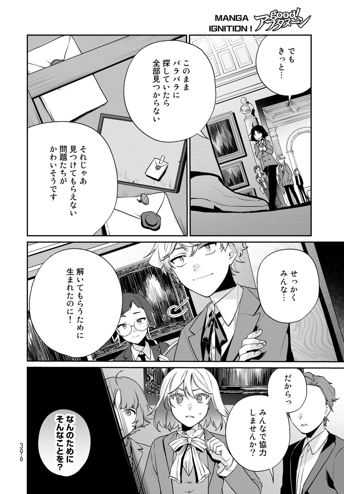 Tenkyuu no Harmonia Chapter 8 page 24 - nihonkuni.com