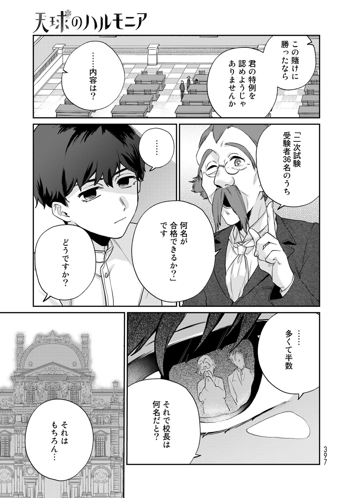 Tenkyuu no Harmonia Chapter 8 page 25 - nihonkuni.com