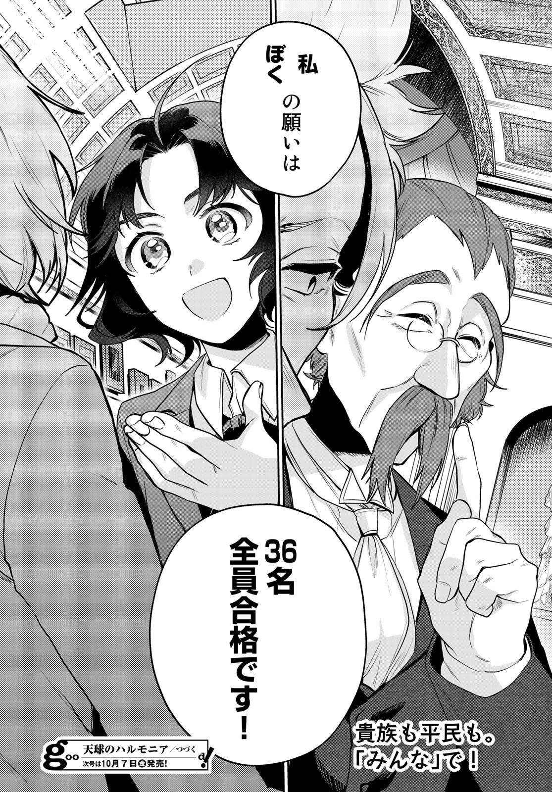 Tenkyuu no Harmonia Chapter 8 page 26 - nihonkuni.com