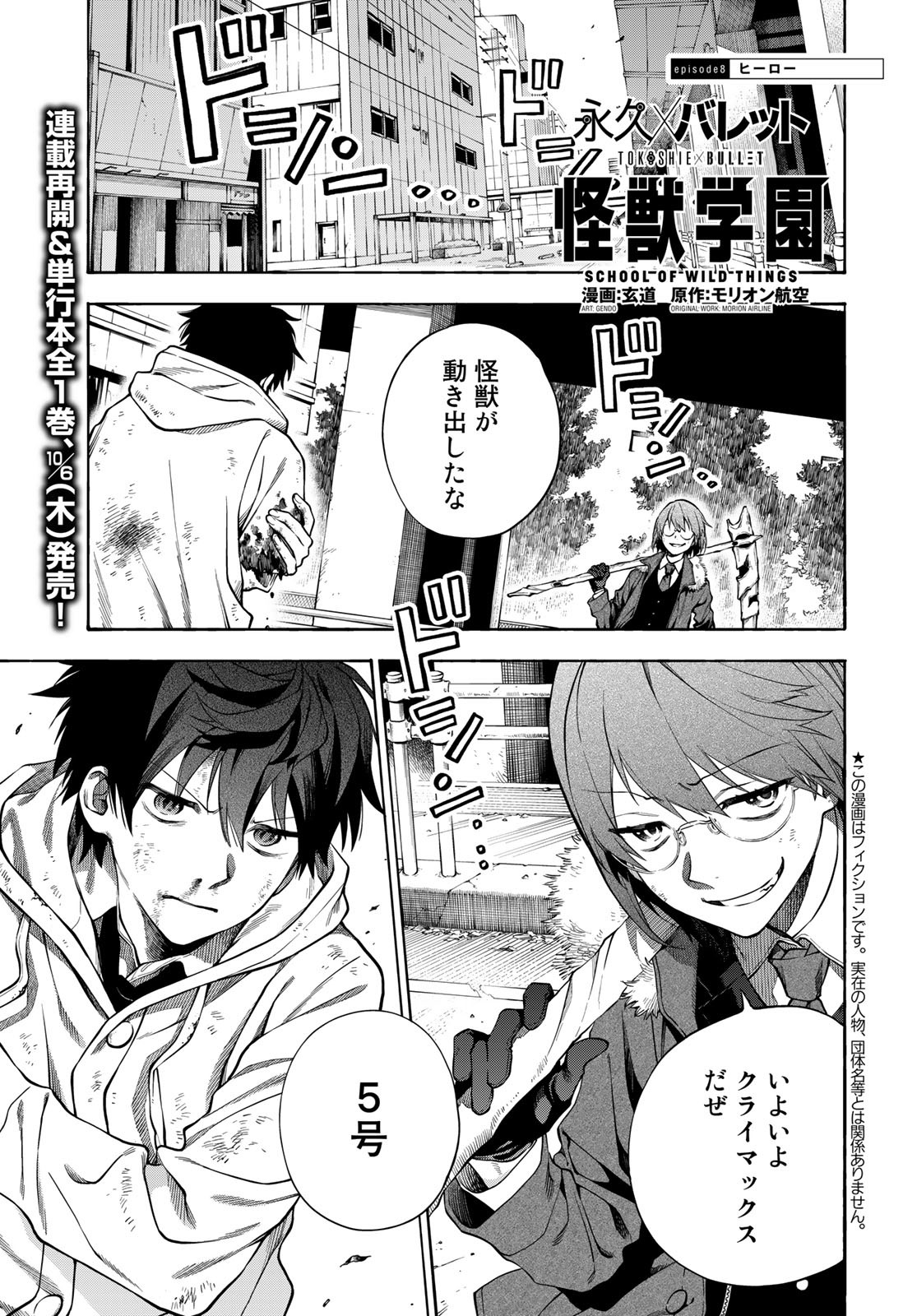 TOKOSHIE×BULLET: SCHOOL OF WILD THINGS Chap 8 - Pic 1