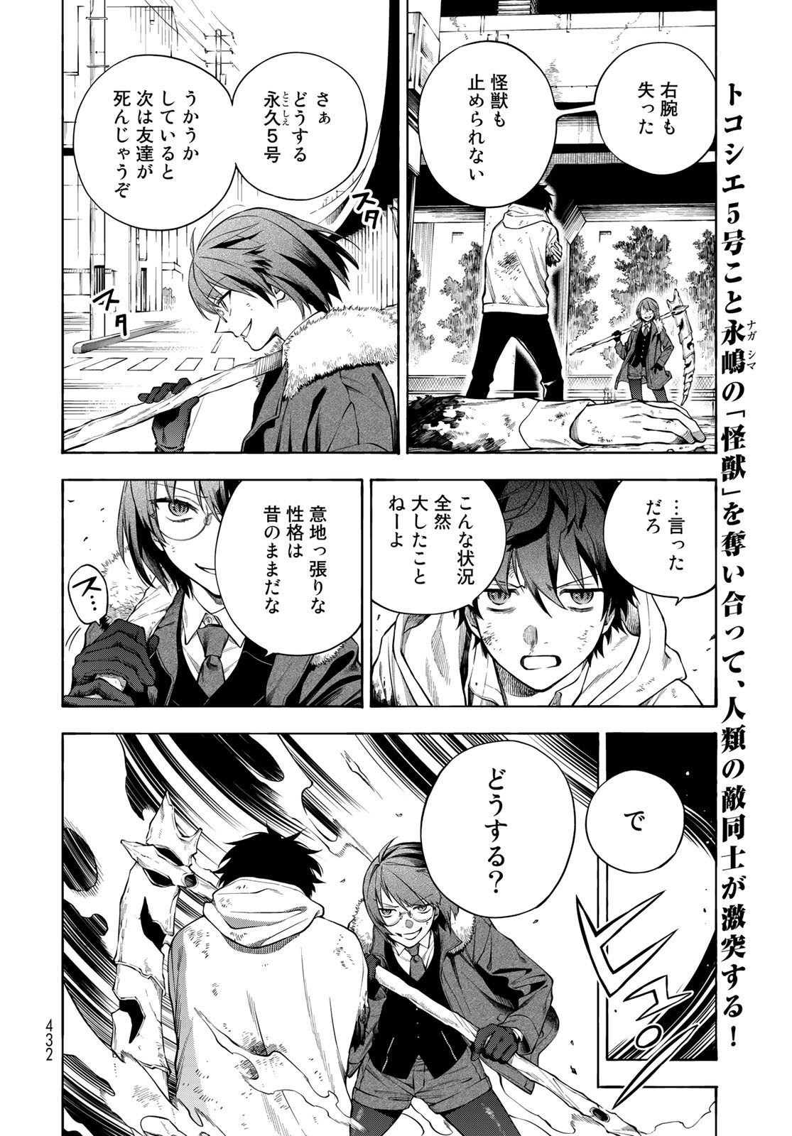 TOKOSHIE×BULLET: SCHOOL OF WILD THINGS Chap 8 - Pic 2