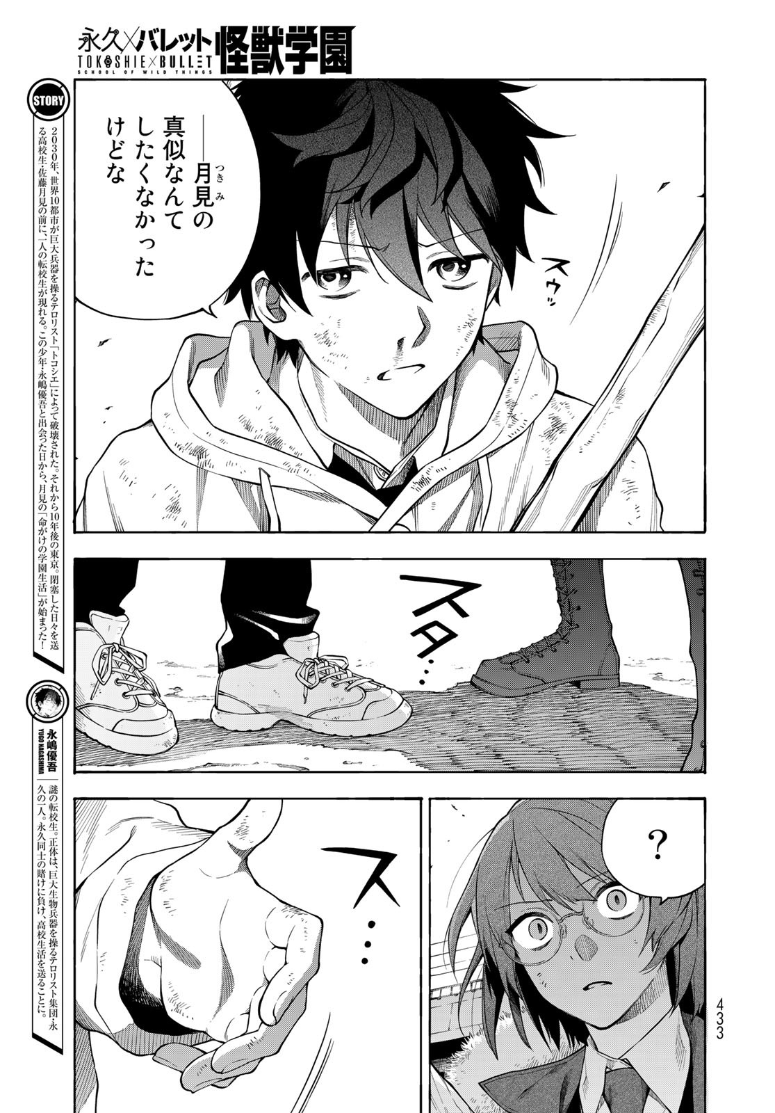 TOKOSHIE×BULLET: SCHOOL OF WILD THINGS Chap 8 - Pic 3