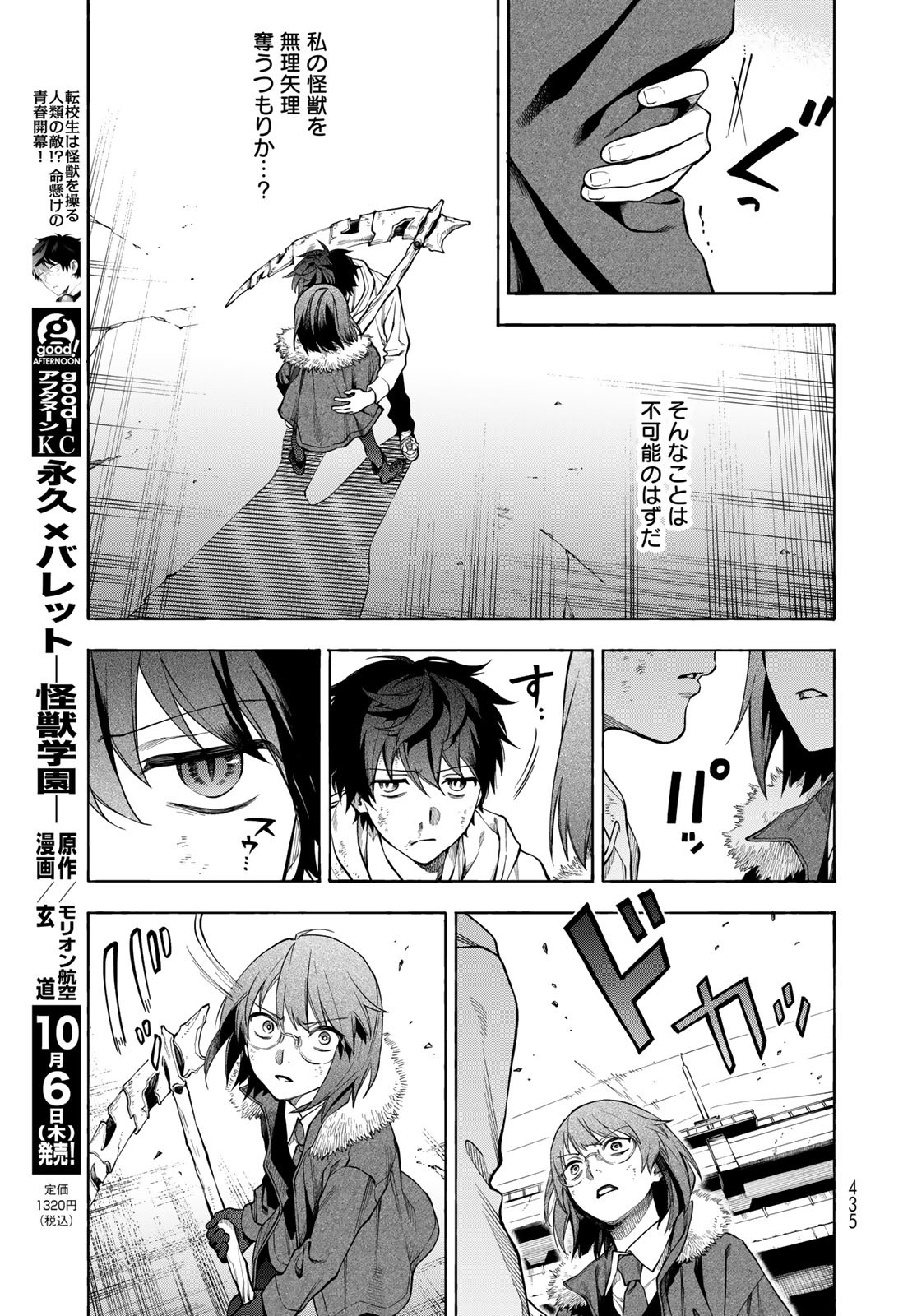 TOKOSHIE×BULLET: SCHOOL OF WILD THINGS Chap 8 - Pic 5