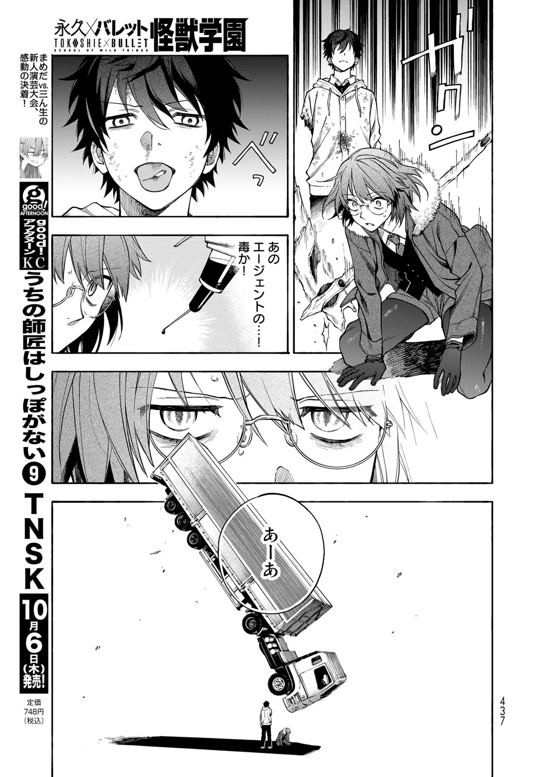 TOKOSHIE×BULLET: SCHOOL OF WILD THINGS Chap 8 - Pic 7