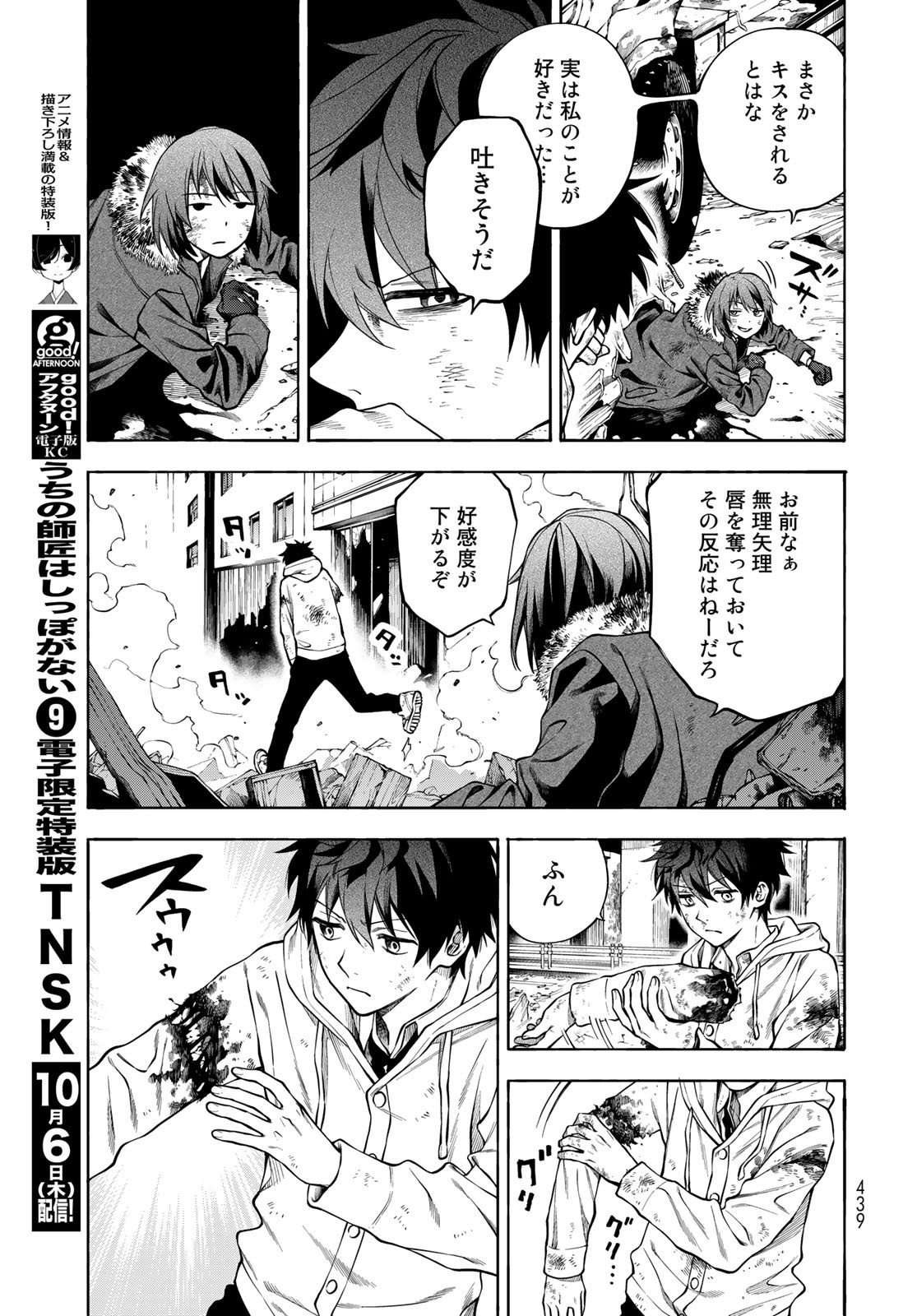 TOKOSHIE×BULLET: SCHOOL OF WILD THINGS Chap 8 - Pic 9