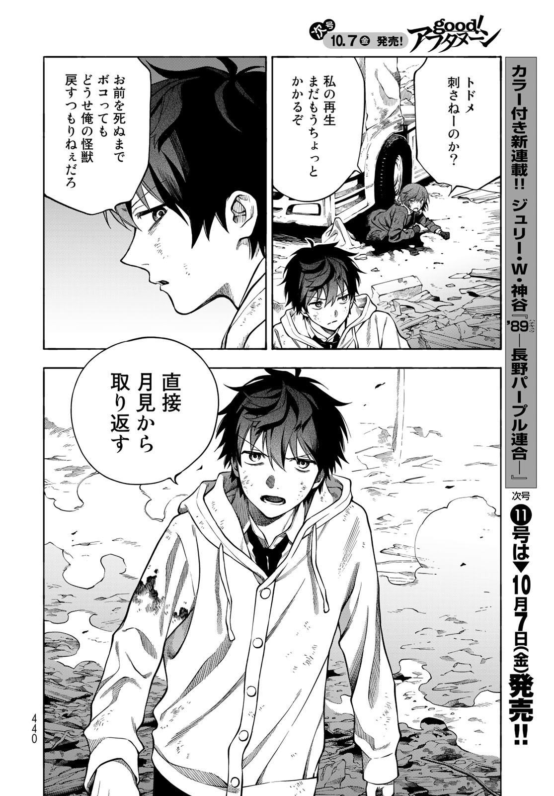 TOKOSHIE×BULLET: SCHOOL OF WILD THINGS Chap 8 - Pic 10