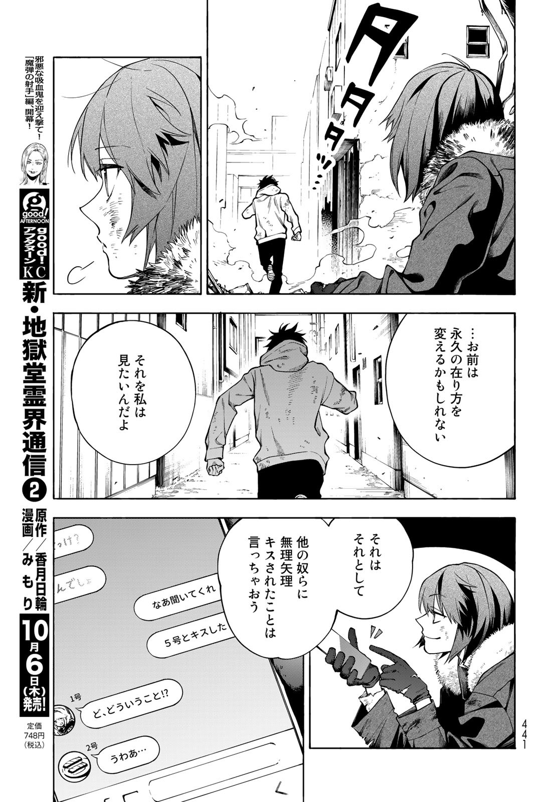 TOKOSHIE×BULLET: SCHOOL OF WILD THINGS Chap 8 - Pic 11