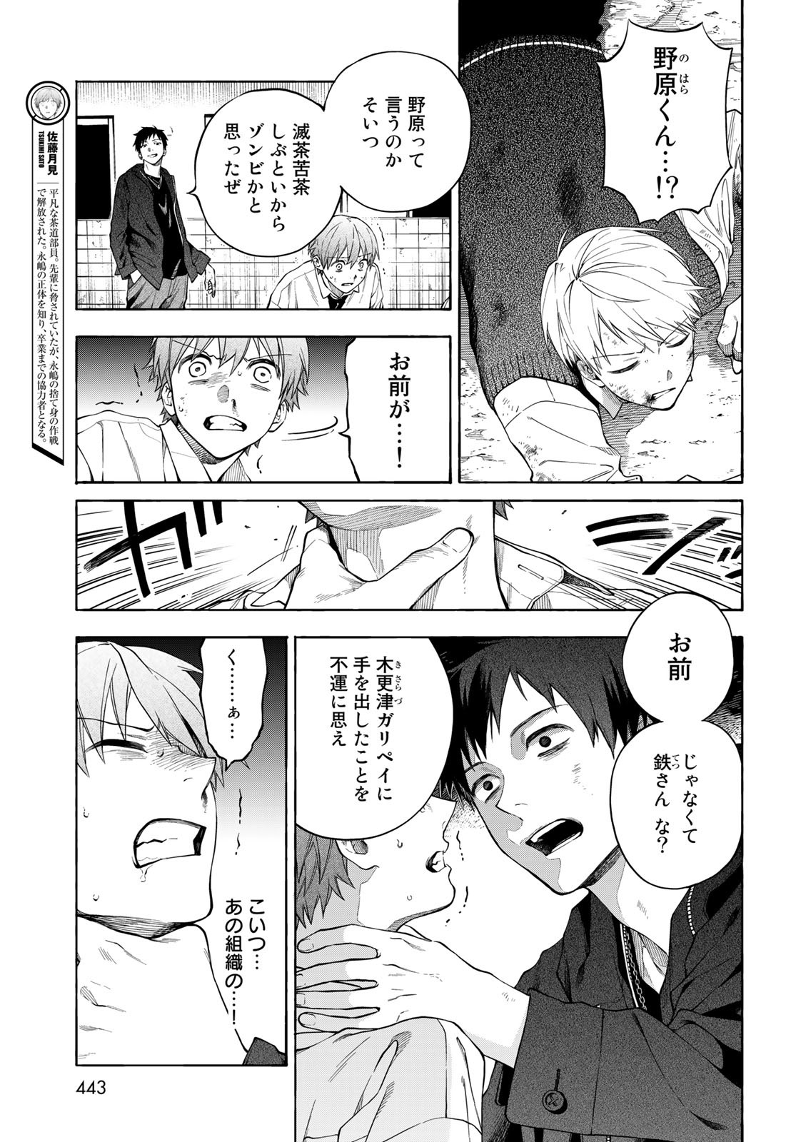 TOKOSHIE×BULLET: SCHOOL OF WILD THINGS Chap 8 - Pic 13