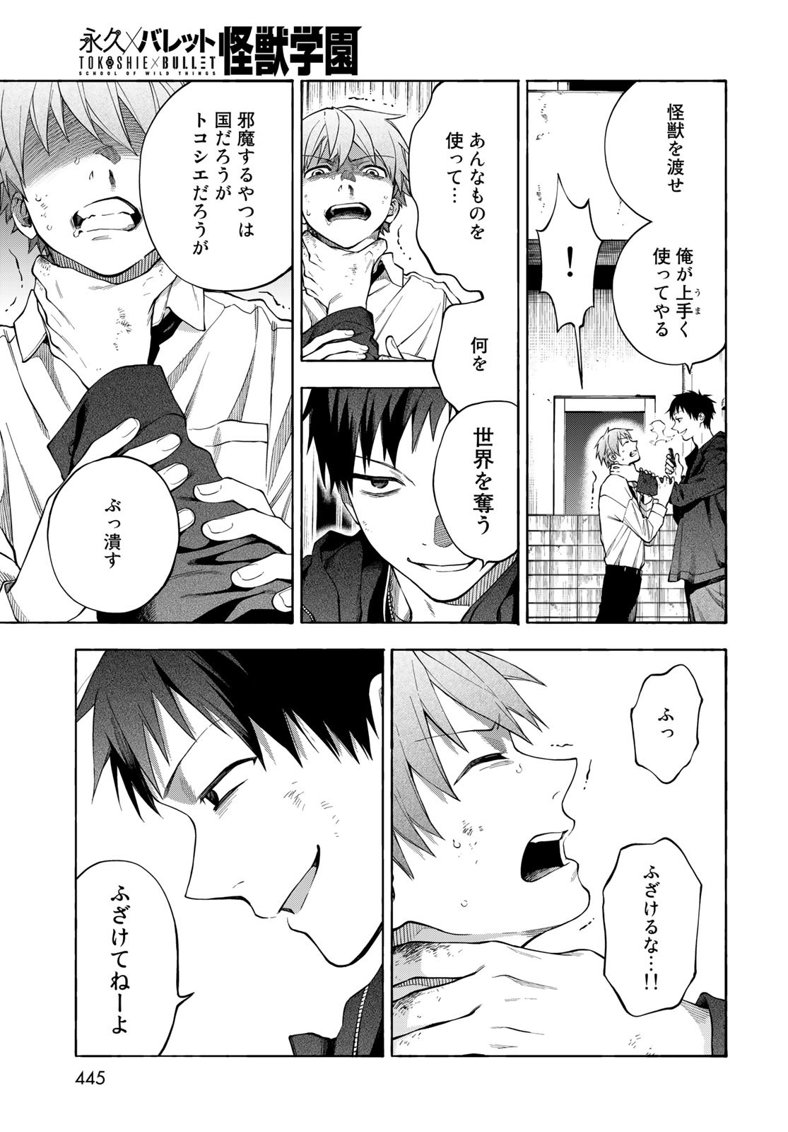 TOKOSHIE×BULLET: SCHOOL OF WILD THINGS Chap 8 - Pic 15