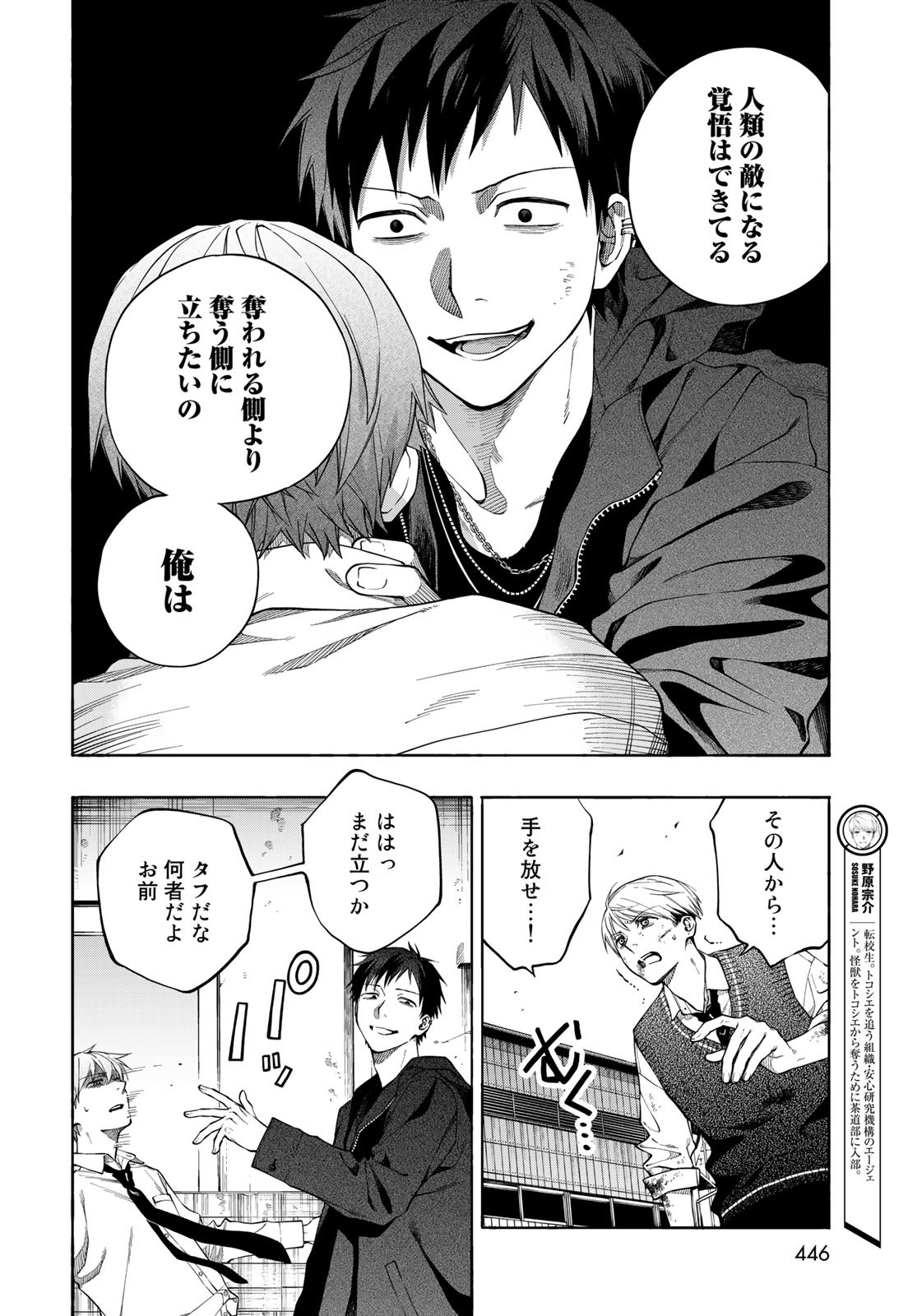 TOKOSHIE×BULLET: SCHOOL OF WILD THINGS Chap 8 - Pic 16
