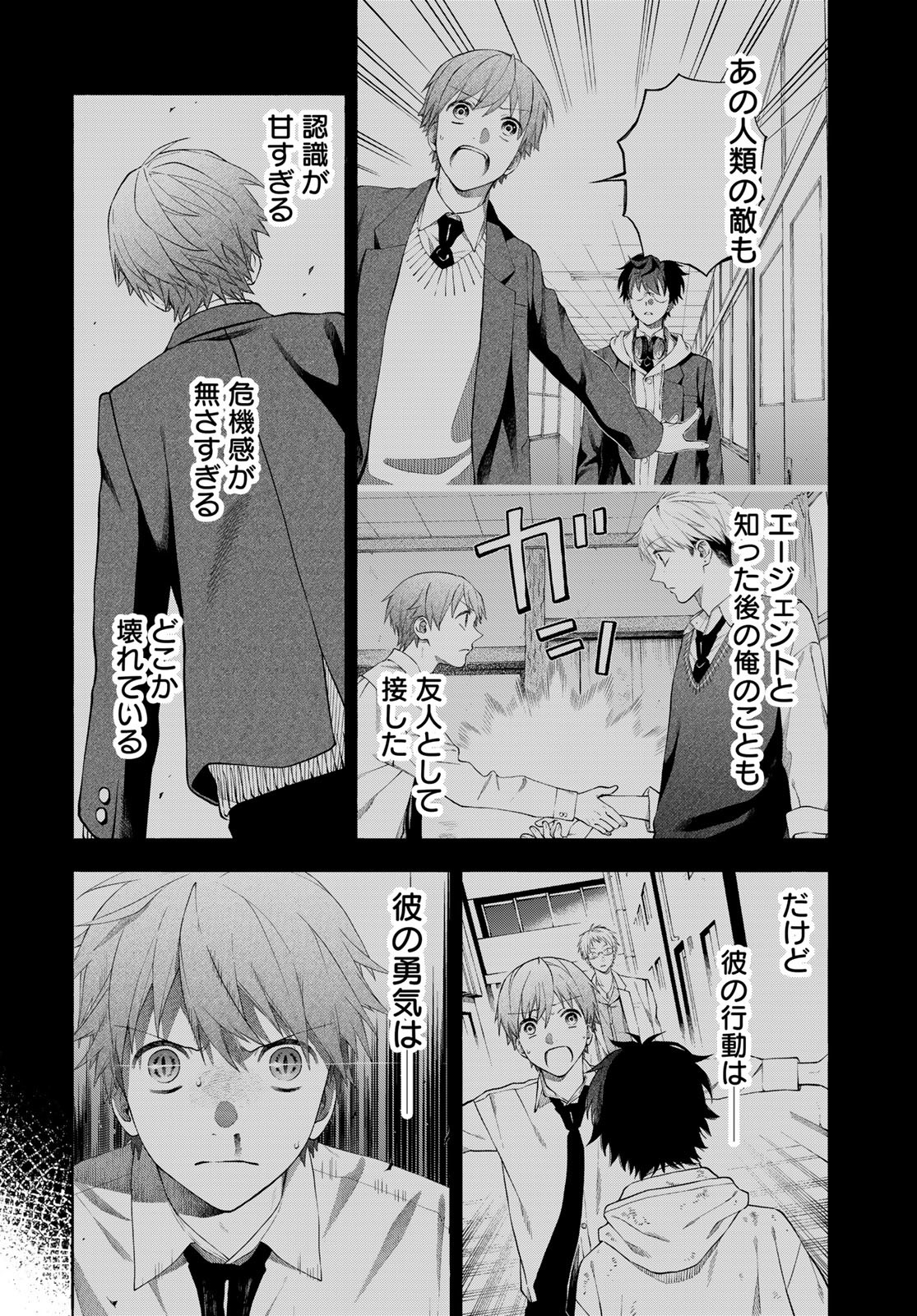 TOKOSHIE×BULLET: SCHOOL OF WILD THINGS Chap 8 - Pic 18