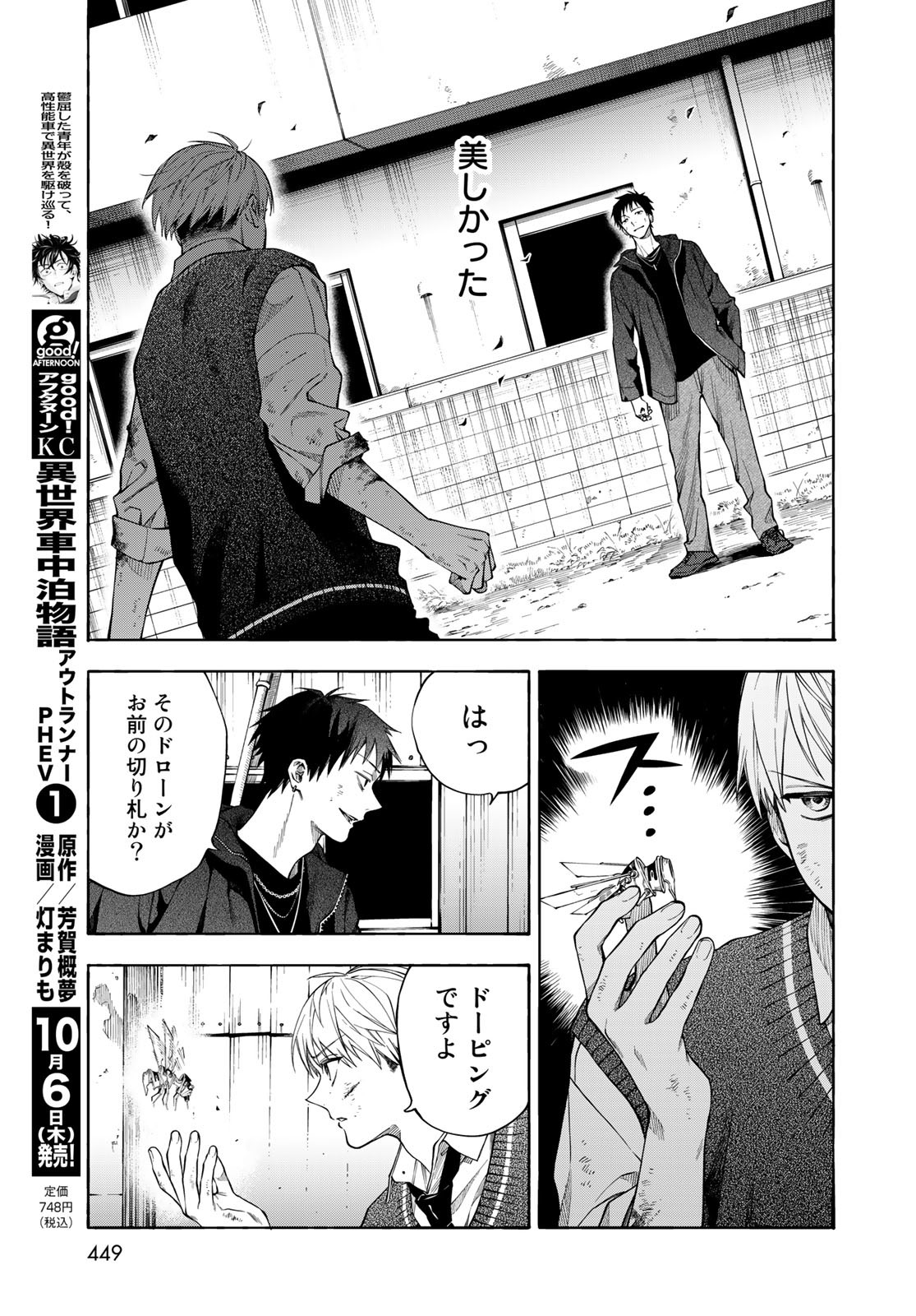 TOKOSHIE×BULLET: SCHOOL OF WILD THINGS Chap 8 - Pic 19