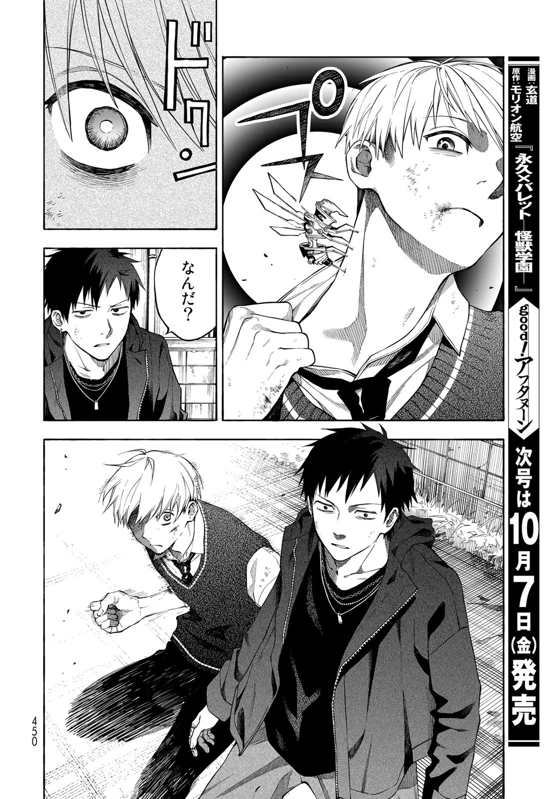 TOKOSHIE×BULLET: SCHOOL OF WILD THINGS Chap 8 - Pic 20