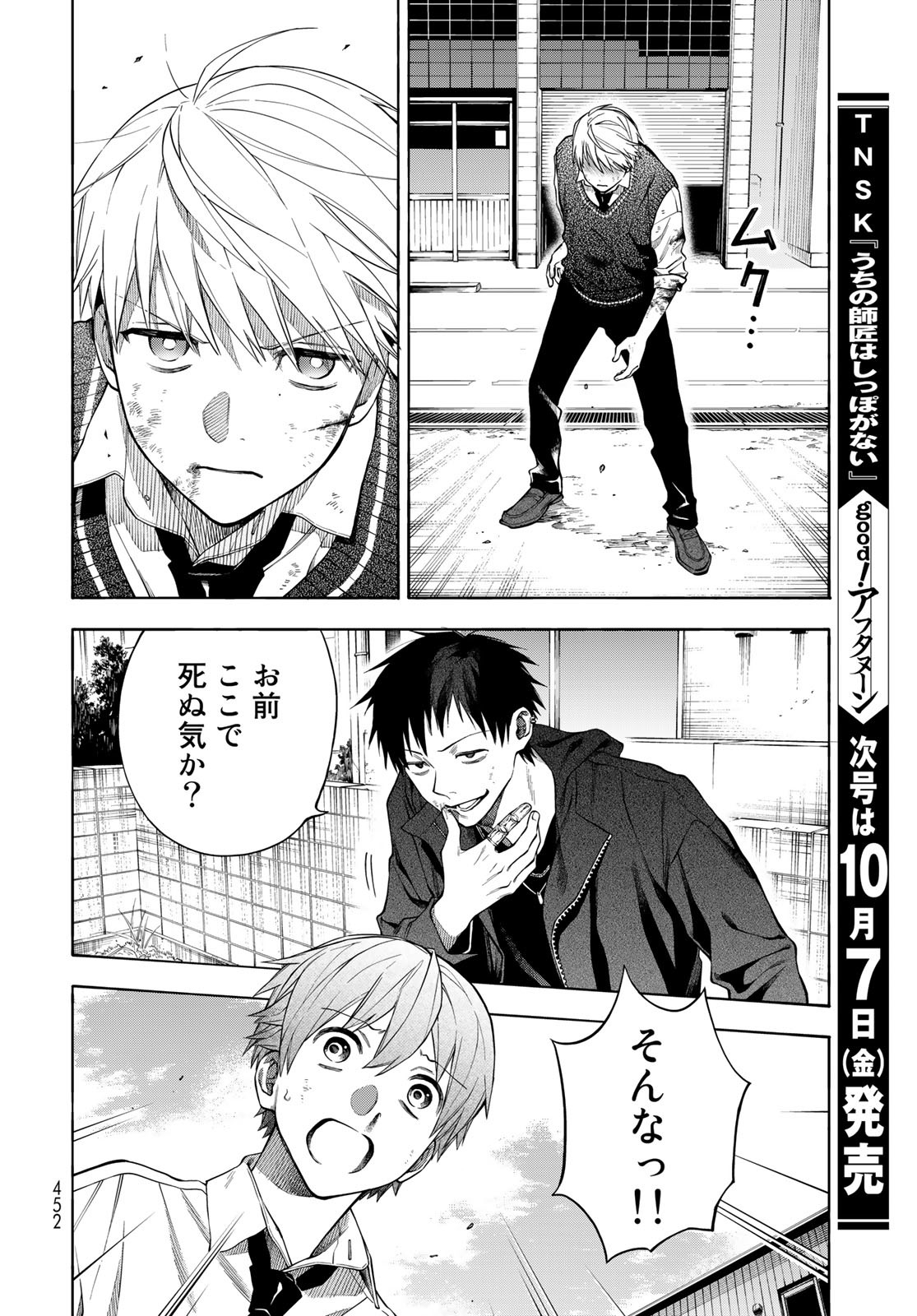 TOKOSHIE×BULLET: SCHOOL OF WILD THINGS Chap 8 - Pic 22