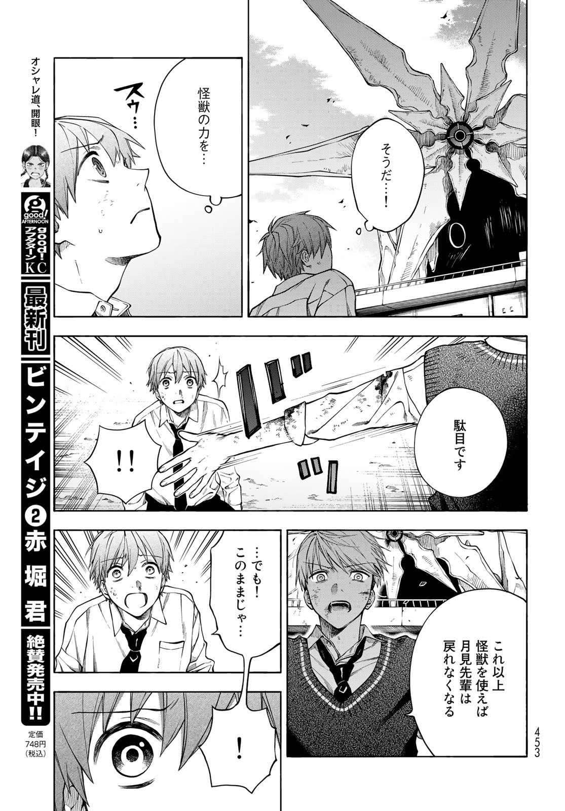 TOKOSHIE×BULLET: SCHOOL OF WILD THINGS Chap 8 - Pic 23