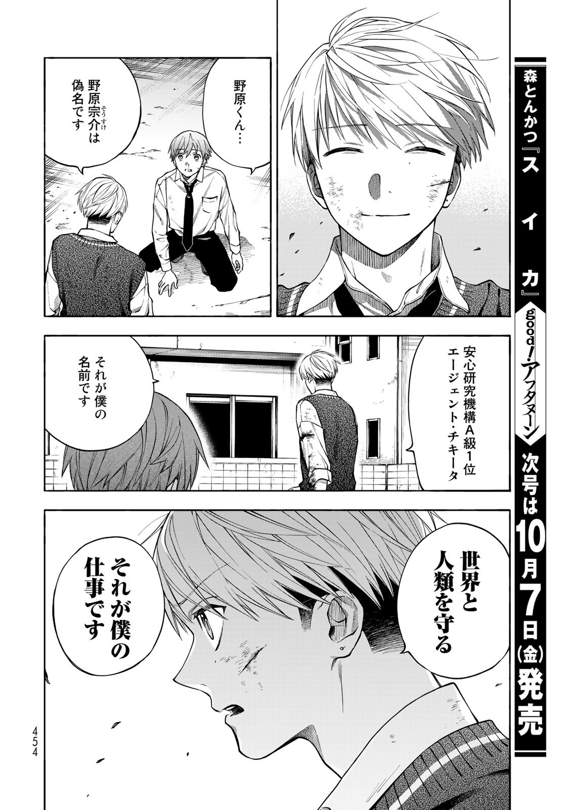 TOKOSHIE×BULLET: SCHOOL OF WILD THINGS Chap 8 - Pic 24