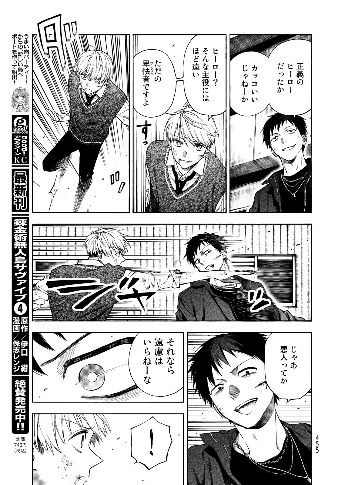 TOKOSHIE×BULLET: SCHOOL OF WILD THINGS Chap 8 - Pic 25
