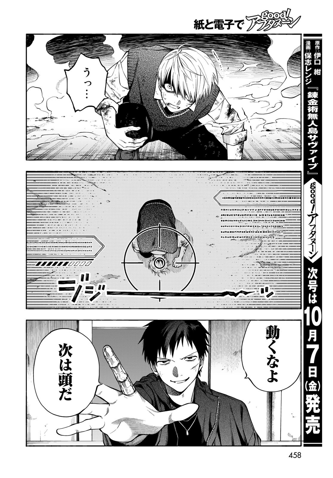 TOKOSHIE×BULLET: SCHOOL OF WILD THINGS Chap 8 - Pic 28