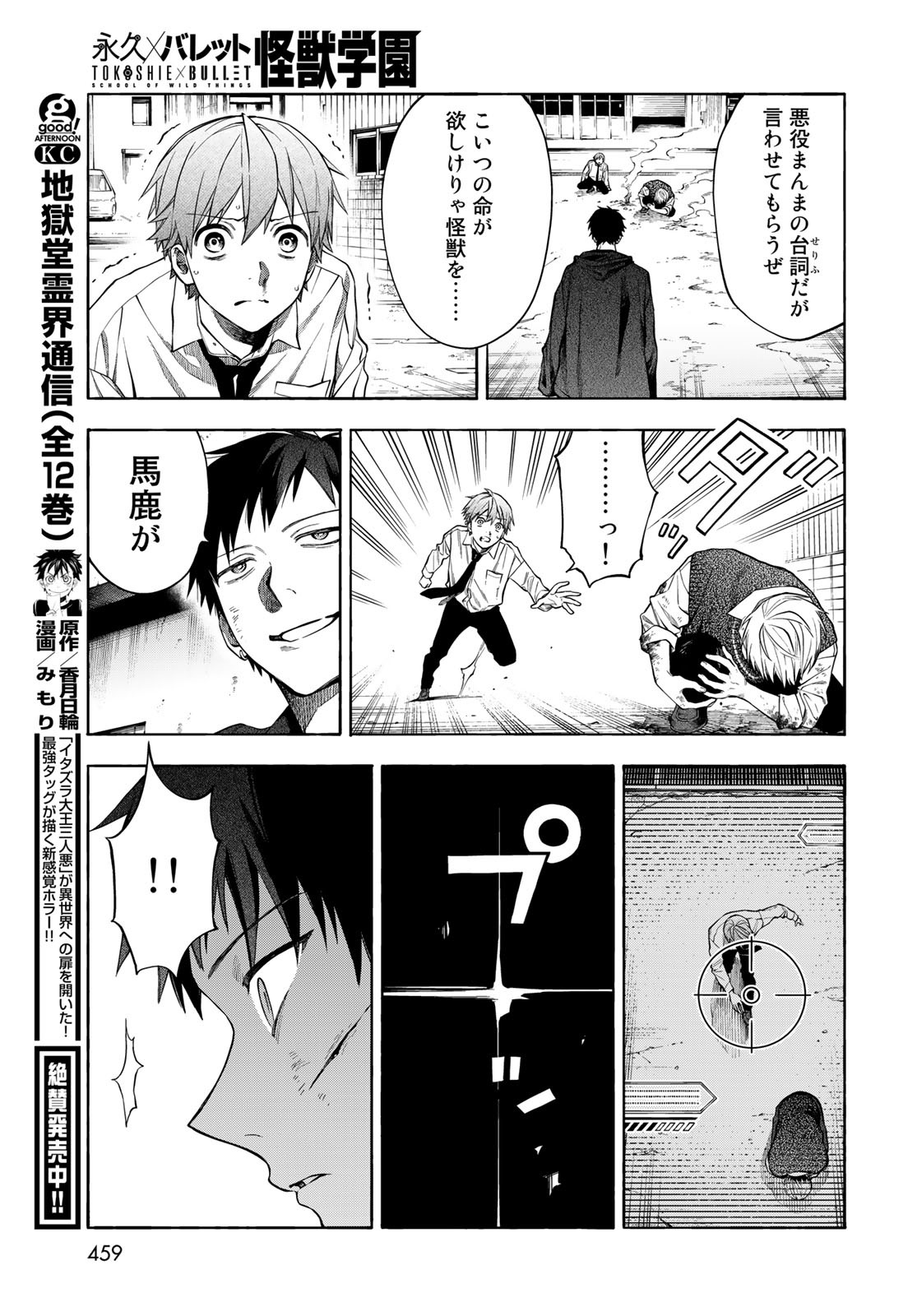 TOKOSHIE×BULLET: SCHOOL OF WILD THINGS Chap 8 - Pic 29