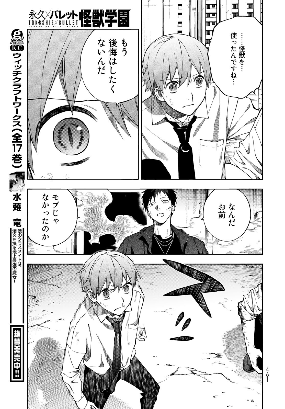 TOKOSHIE×BULLET: SCHOOL OF WILD THINGS Chap 8 - Pic 31