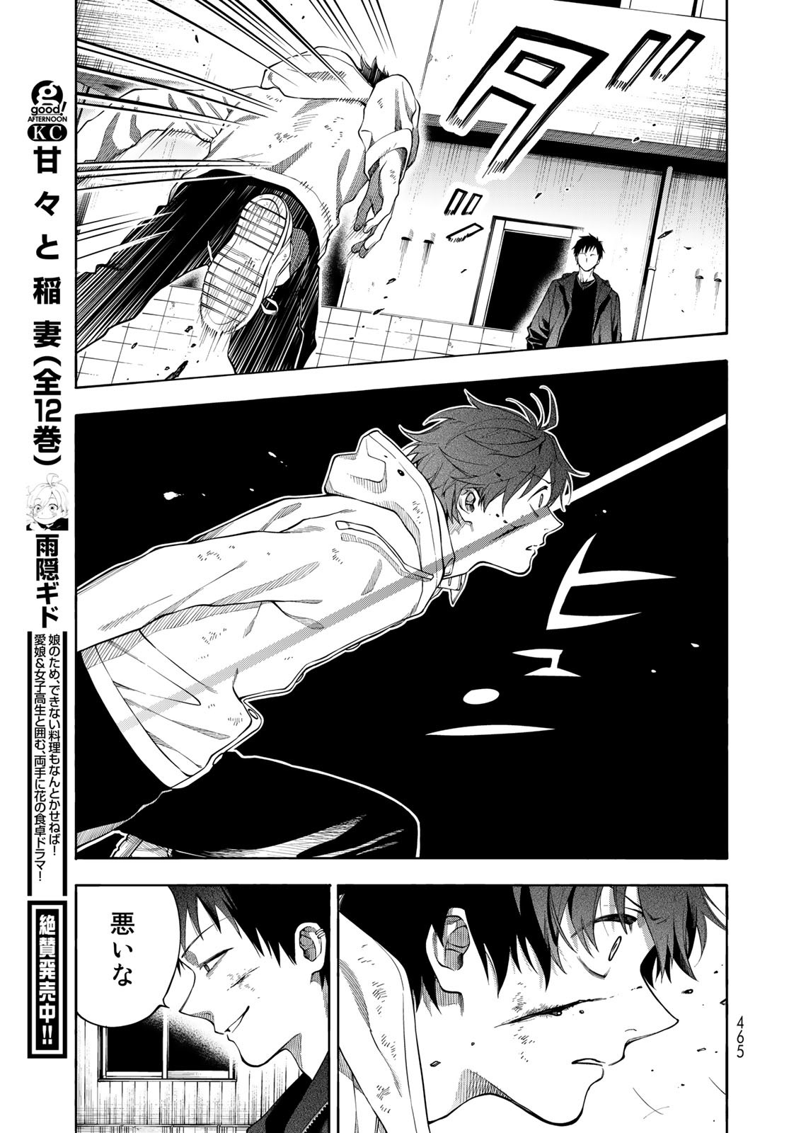 TOKOSHIE×BULLET: SCHOOL OF WILD THINGS Chap 8 - Pic 35