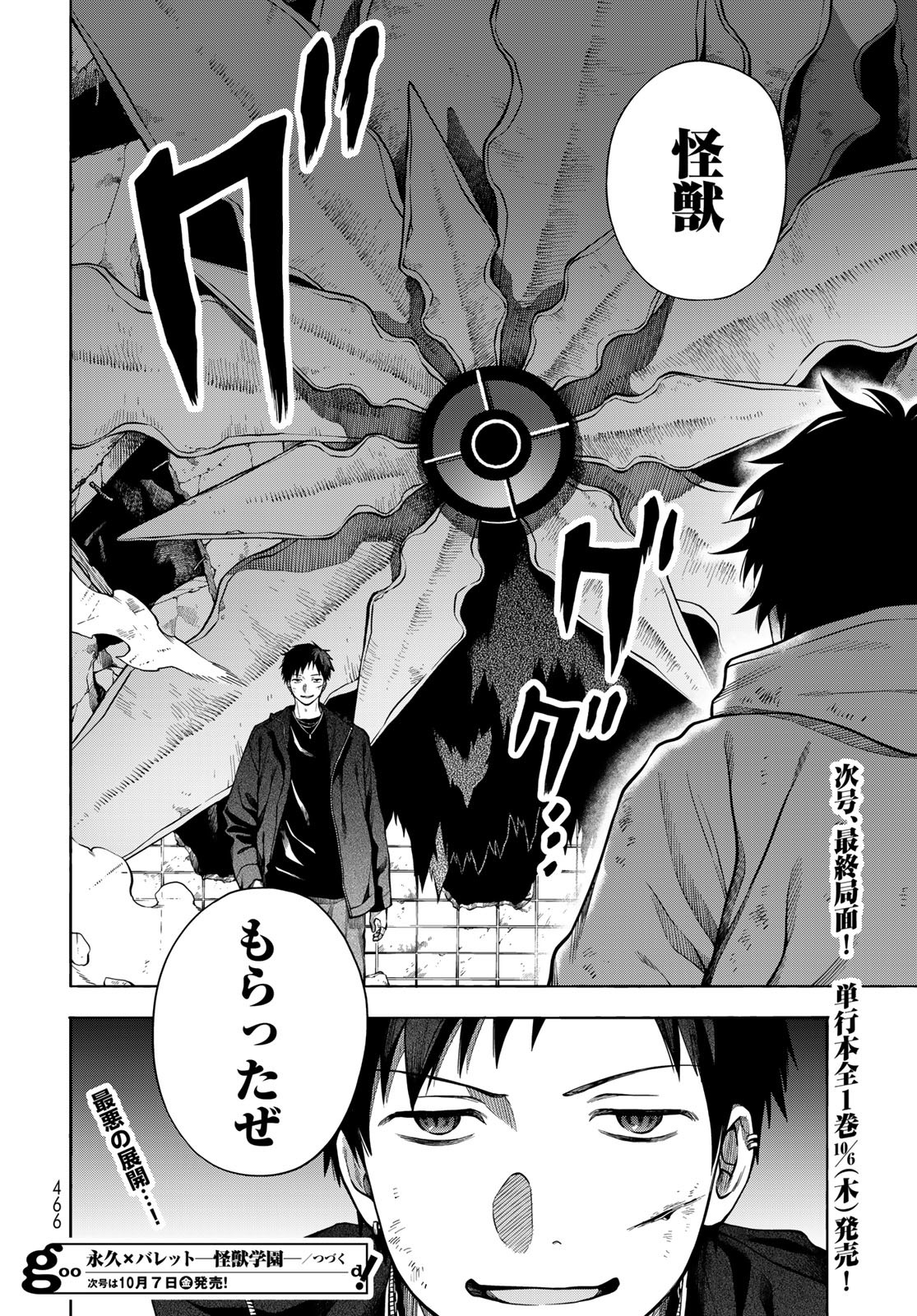TOKOSHIE×BULLET: SCHOOL OF WILD THINGS Chap 8 - Pic 36