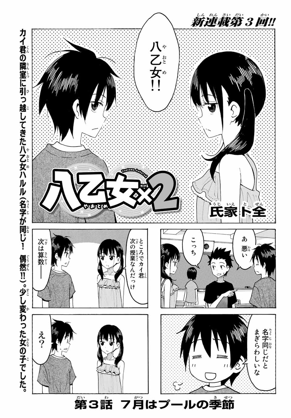 Read YAOTOME X 2 Chapter 3 [High Quality / Full] - Page 1 - nicomanga.com
