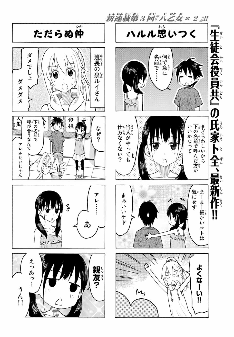 Read YAOTOME X 2 Chapter 3 [High Quality / Full] - Page 2 - nicomanga.com