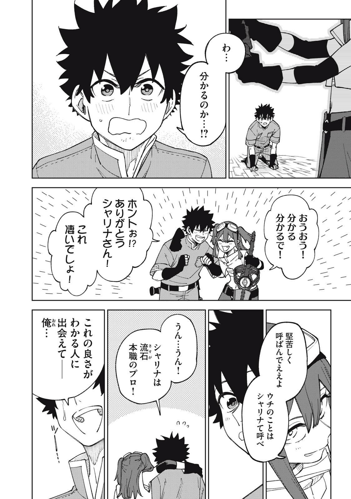 S RANK PARTY KARA KAIKO SARETA [JUGUSHI] ~ “NOROI NO ITEM” SHIKA TSUKUREMASENGA, SONO SEINOU WA ARTIFACT KYUU NARI……!~ Chapter 13.2 - Page 2