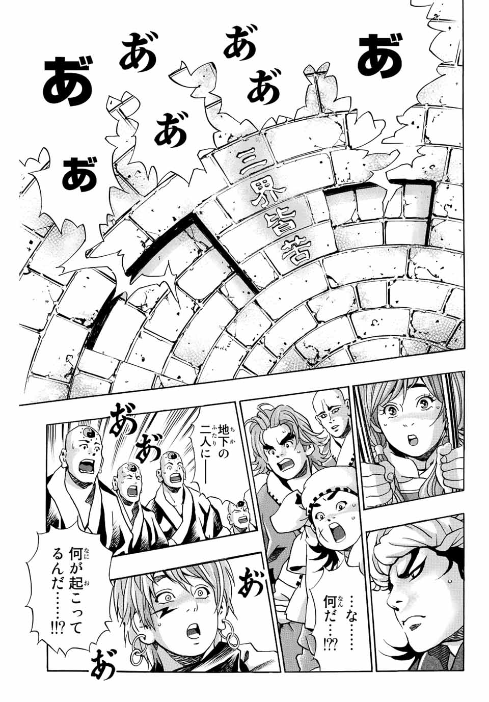 Read CHUUKA ICHIBAN! KIWAMI - RAW Chapter 116 [High Quality / Full] - Page 3 - nicomanga.com