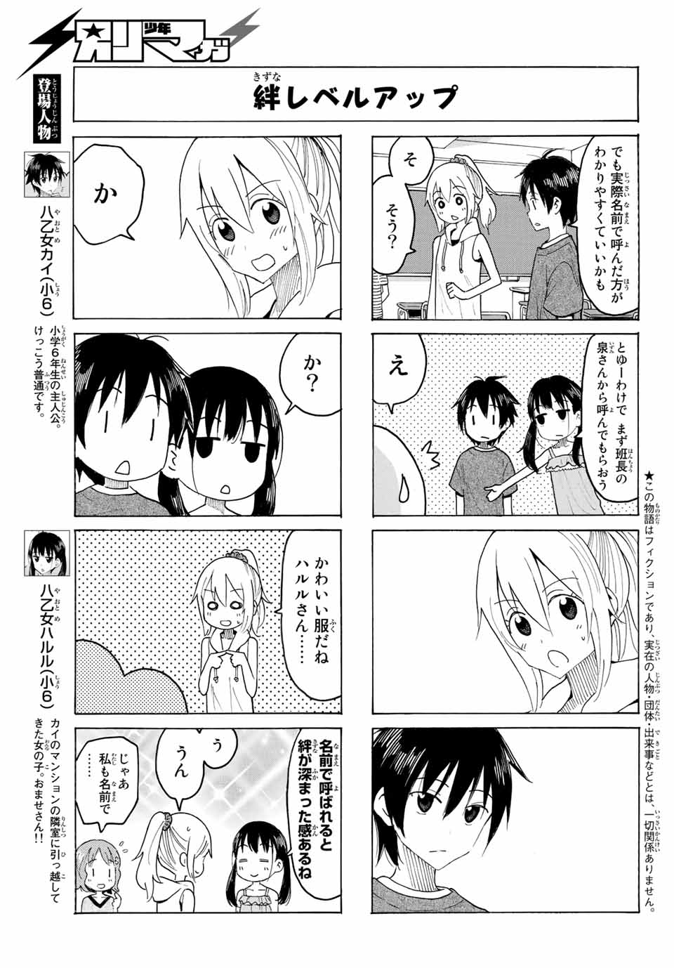 Read YAOTOME X 2 Chapter 3 [High Quality / Full] - Page 3 - nicomanga.com