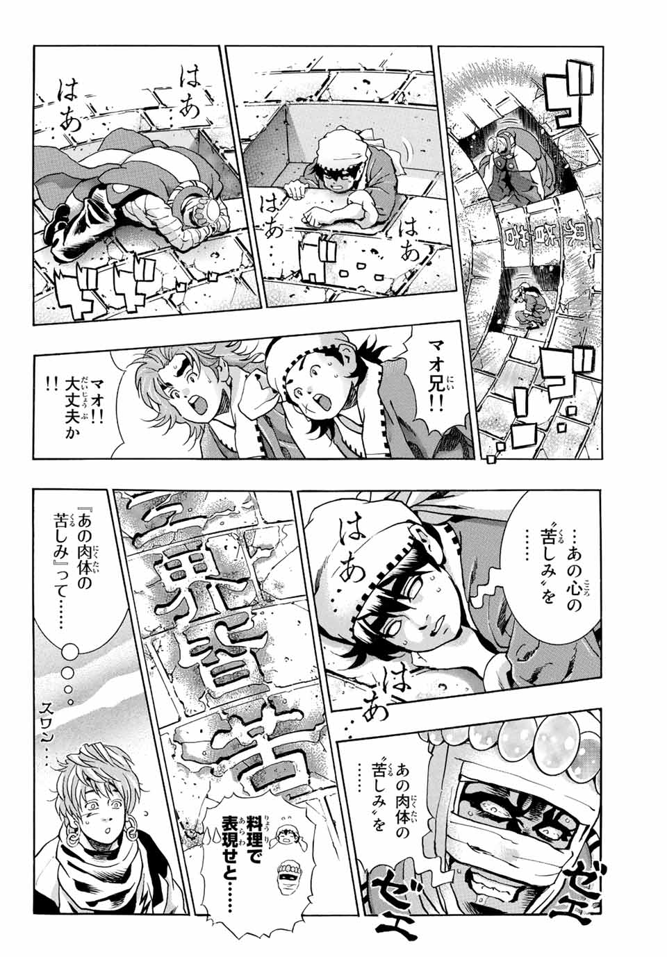 Read CHUUKA ICHIBAN! KIWAMI - RAW Chapter 116 [High Quality / Full] - Page 4 - nicomanga.com