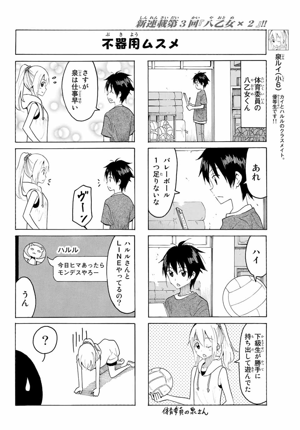 Read YAOTOME X 2 Chapter 3 [High Quality / Full] - Page 4 - nicomanga.com