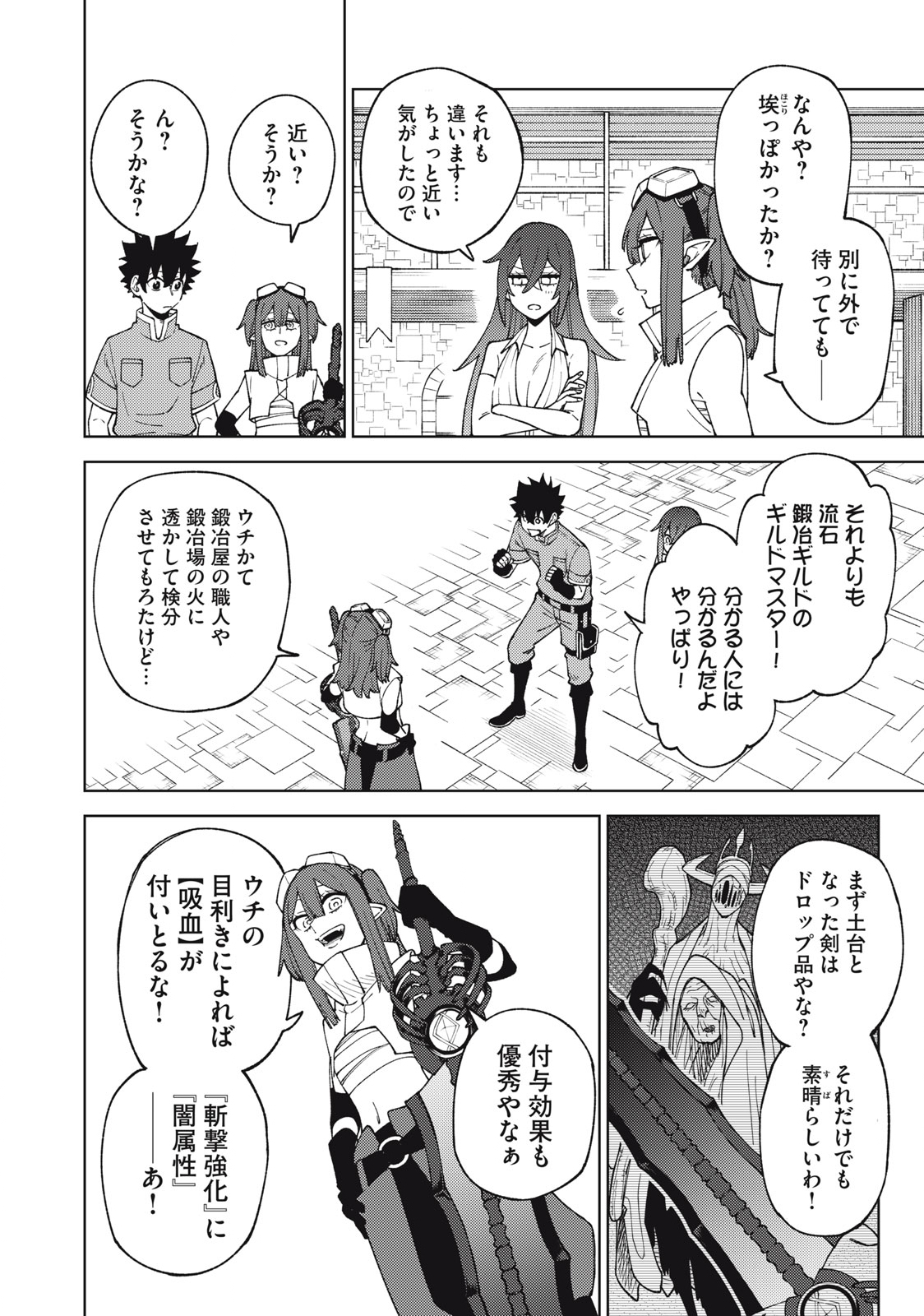 S RANK PARTY KARA KAIKO SARETA [JUGUSHI] ~ “NOROI NO ITEM” SHIKA TSUKUREMASENGA, SONO SEINOU WA ARTIFACT KYUU NARI……!~ Chapter 13.2 - Page 4