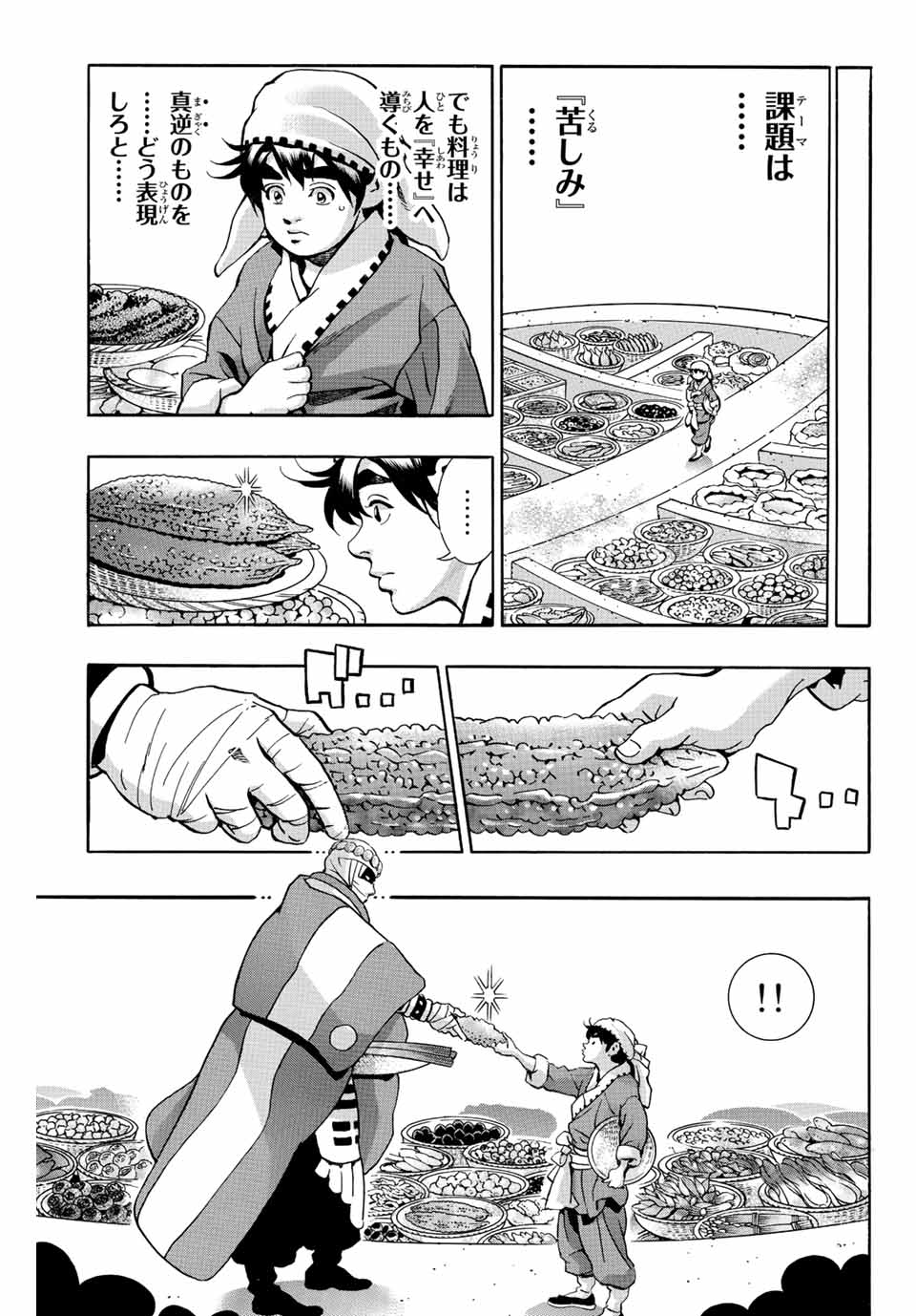 Read CHUUKA ICHIBAN! KIWAMI - RAW Chapter 116 [High Quality / Full] - Page 5 - nicomanga.com